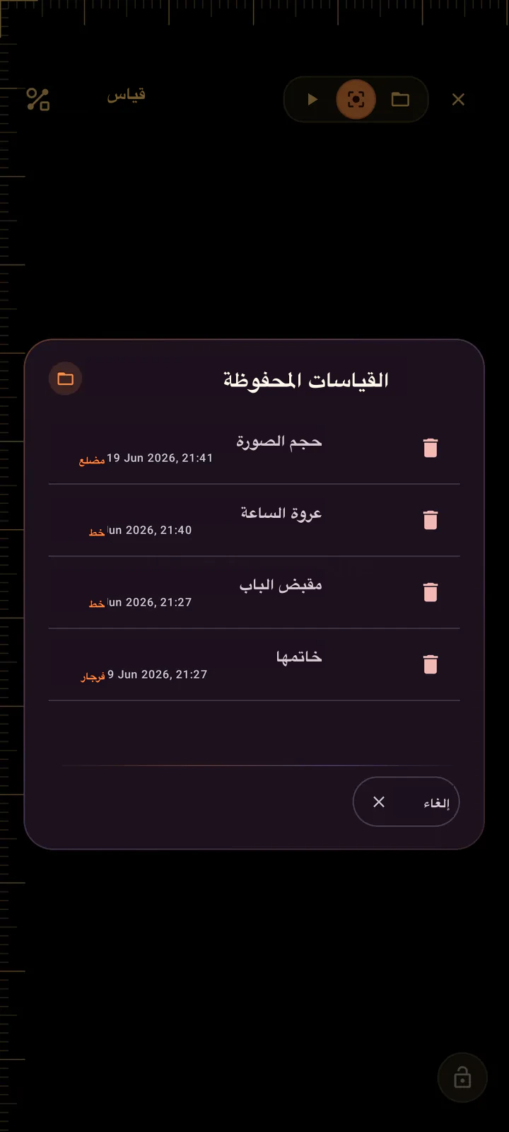 قائمة القياسات المحفوظة في SIMT Measure تعرض إدخالات مسماة مع نوع كل منها، Caliper أو Line أو Polygon، وتاريخ الحفظ
